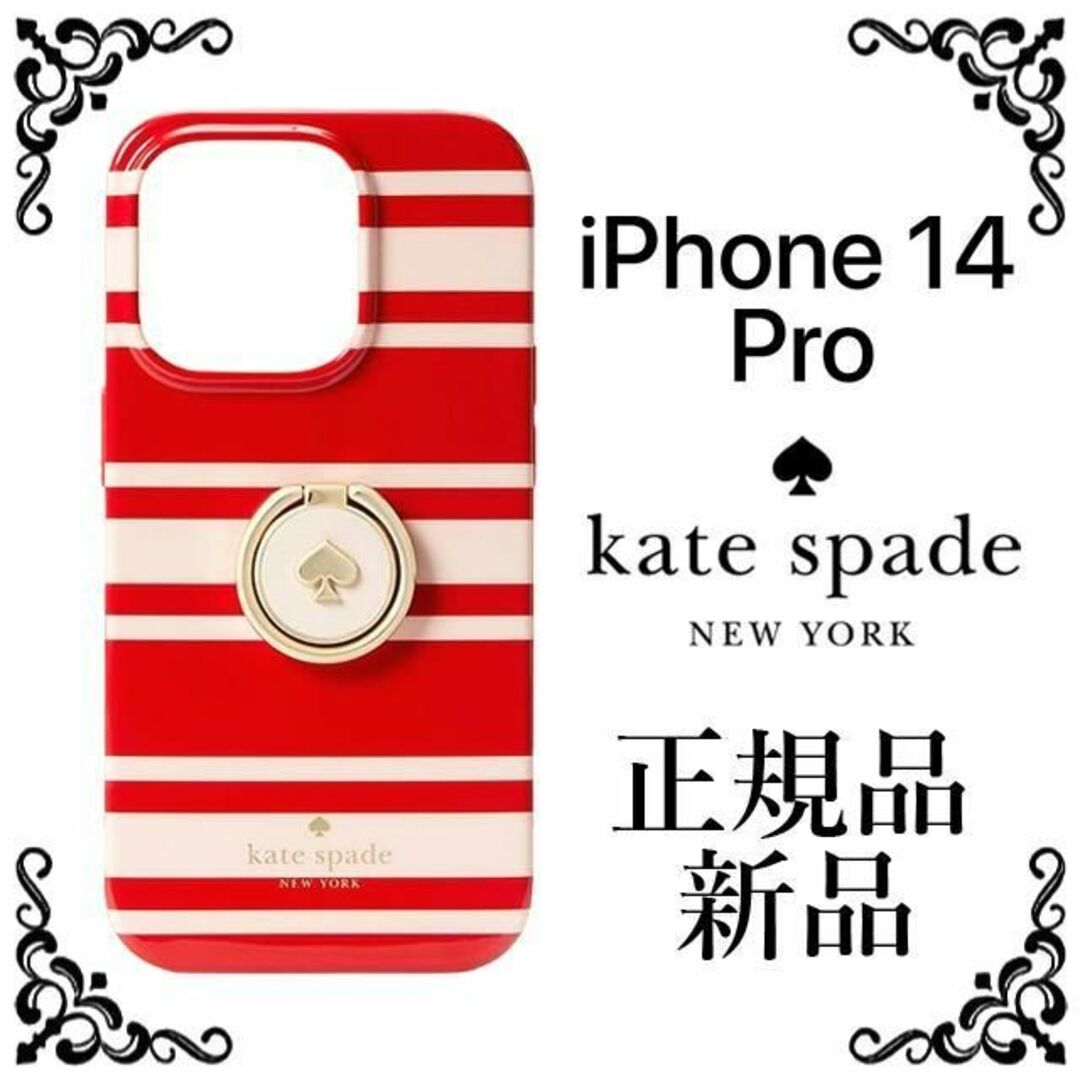 kate spade new york(ケイトスペードニューヨーク)の【最終値下げ！正規品 新品未使用】ケートスペード スマホケース　赤 レッド スマホ/家電/カメラのスマホアクセサリー(iPhoneケース)の商品写真