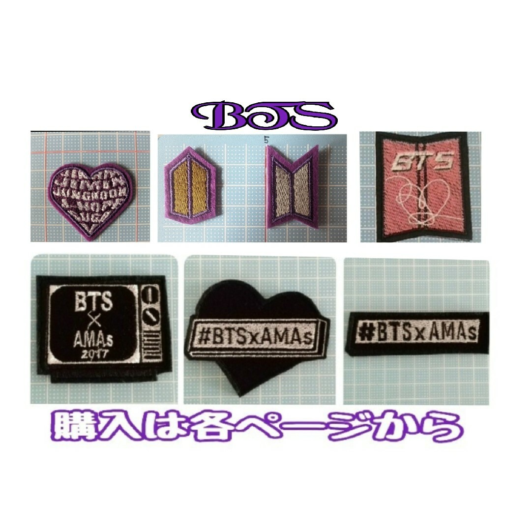 防弾少年団(BTS) - BTS ワッペン アイロン刺繍ワッペンの通販 by 防弾少年団(BTS) - BTS ワッペン アイロン刺繍ワッペンの通販 by