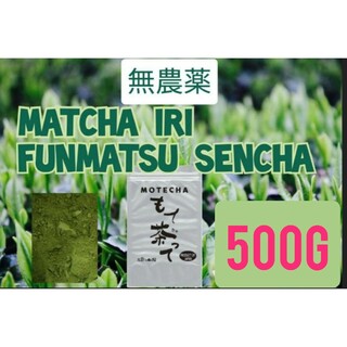 【もて茶って】無農薬抹茶入粉末煎茶５００g Matcha Iri Sencha(茶)