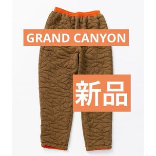 グランドキャニオン(GRAND CANYON)のGRAND CANYON新品★キルティングナイロンリバーシブルパンツ(カジュアルパンツ)