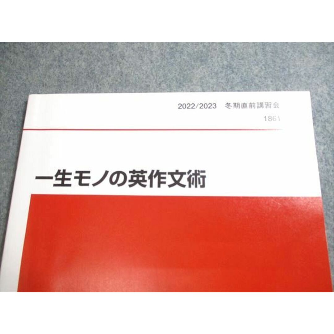 VU11-063 代々木ゼミナール 代ゼミ 英語 一生モノの英作文術 テキスト