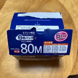 エプソン(EPSON)のEPSON インクカートリッジ IC6CL80M 6色(その他)