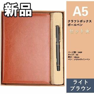 【最終値下げ！新品未使用】ノートブック レザー A5 ライトブラウン(ノート/メモ帳/ふせん)