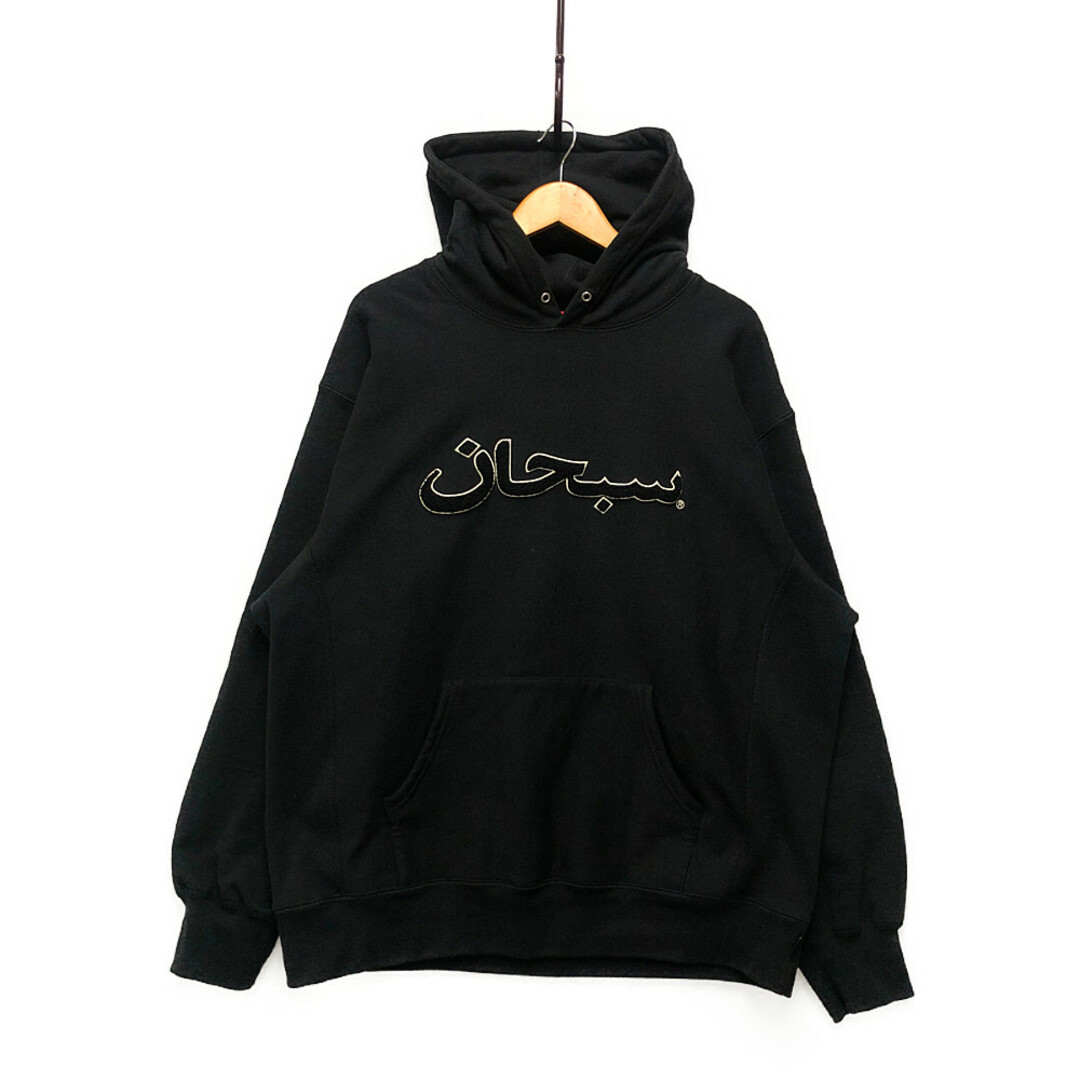 SUPREME シュプリーム Arabic Logo Hooded Sweatshirt アラビックロゴ アップリケ スウェット パーカー フード紐欠損 黒 XL 正規品/ 33319約59cm着丈