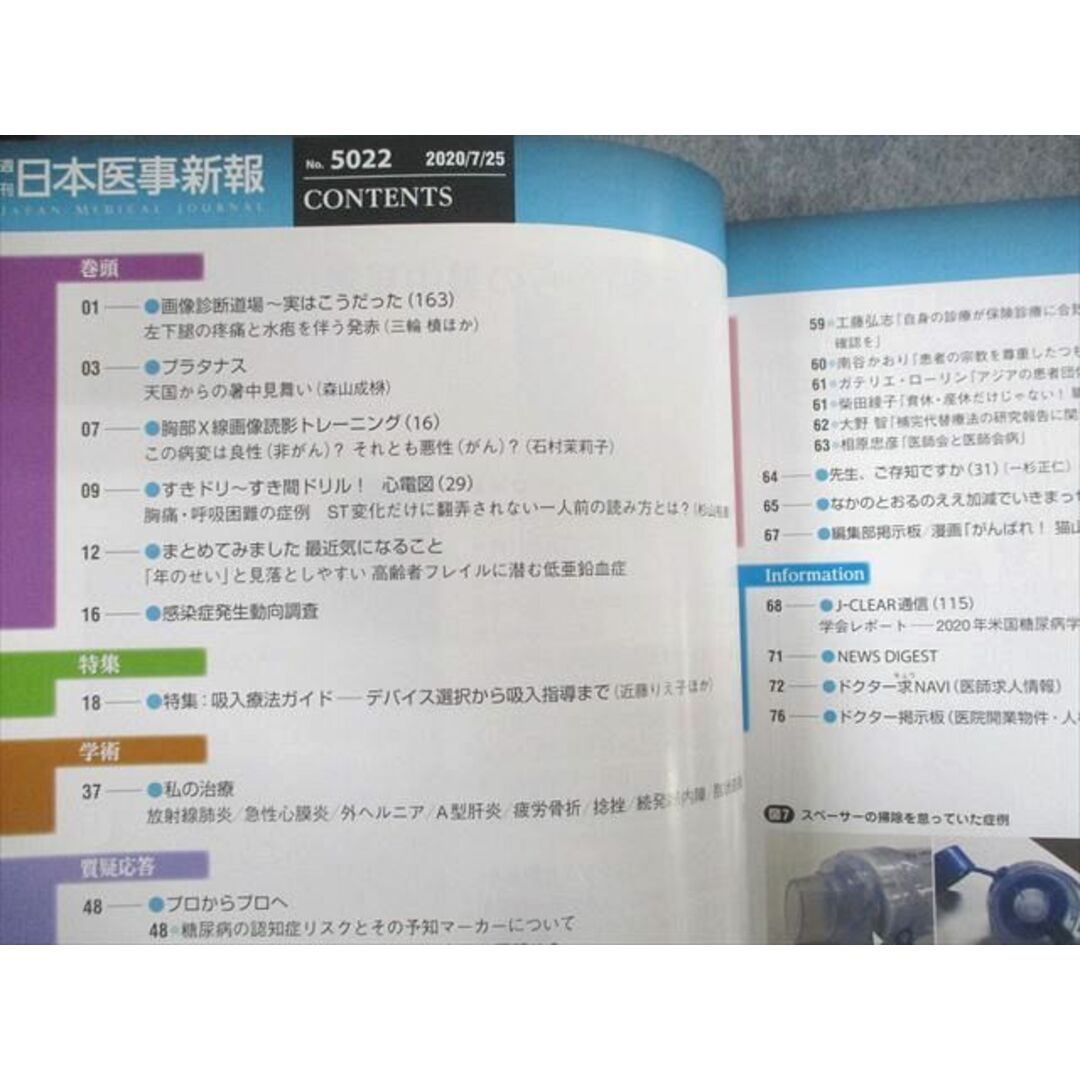 VU10-052 日本医事新報社 週刊 日本医事新報 【特集】吸入療法 VU10-052 日本医事新報社 週刊 日本医事新報 【特集】吸入療法