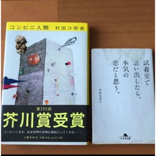 2冊セット(文学/小説)