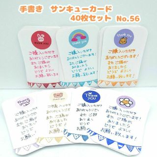 手書き サンキューカードNo.56 40枚セット thankyou かわいい | フリマアプリ ラクマ 手書き サンキューカードNo.56 40枚セット thankyou かわいい | フリマアプリ ラクマ
