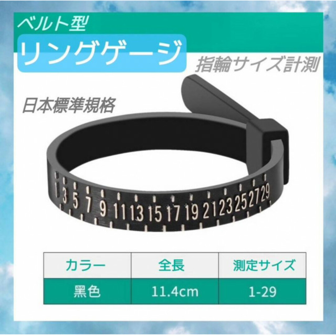 1～29号　リングゲージ　バンド　黒　ベルト型　指輪　サイズ　計測　日本規格 レディースのアクセサリー(リング(指輪))の商品写真