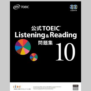 コクサイビジネスコミュニケーションキョウカイ(国際ビジネスコミュニケーション協会)のTOEIC Listening &  Reading 公式問題集　10(資格/検定)