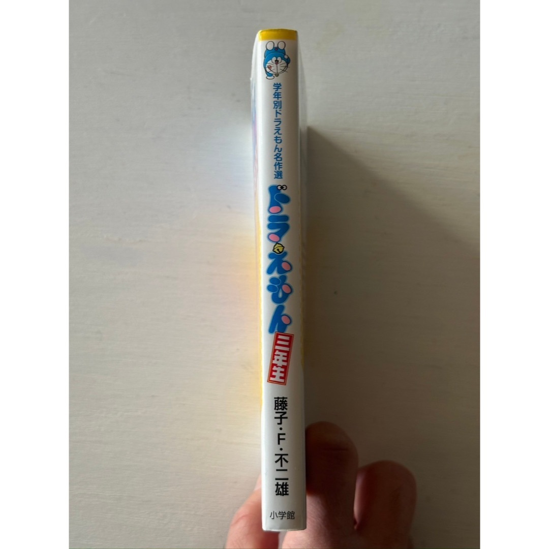 小学館(ショウガクカン)のまんが「ドラえもん三年生」（学年別ドラえもん名作選） エンタメ/ホビーの漫画(少年漫画)の商品写真