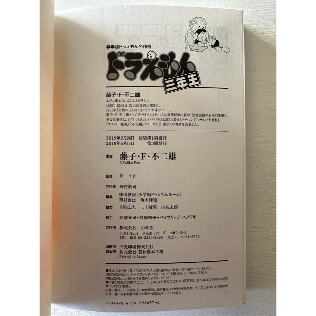 小学館(ショウガクカン)のまんが「ドラえもん三年生」（学年別ドラえもん名作選） エンタメ/ホビーの漫画(少年漫画)の商品写真