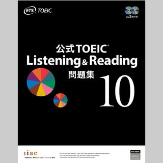 コクサイビジネスコミュニケーションキョウカイ(国際ビジネスコミュニケーション協会)のTOEIC Listening &  Reading 公式問題集　10(資格/検定)