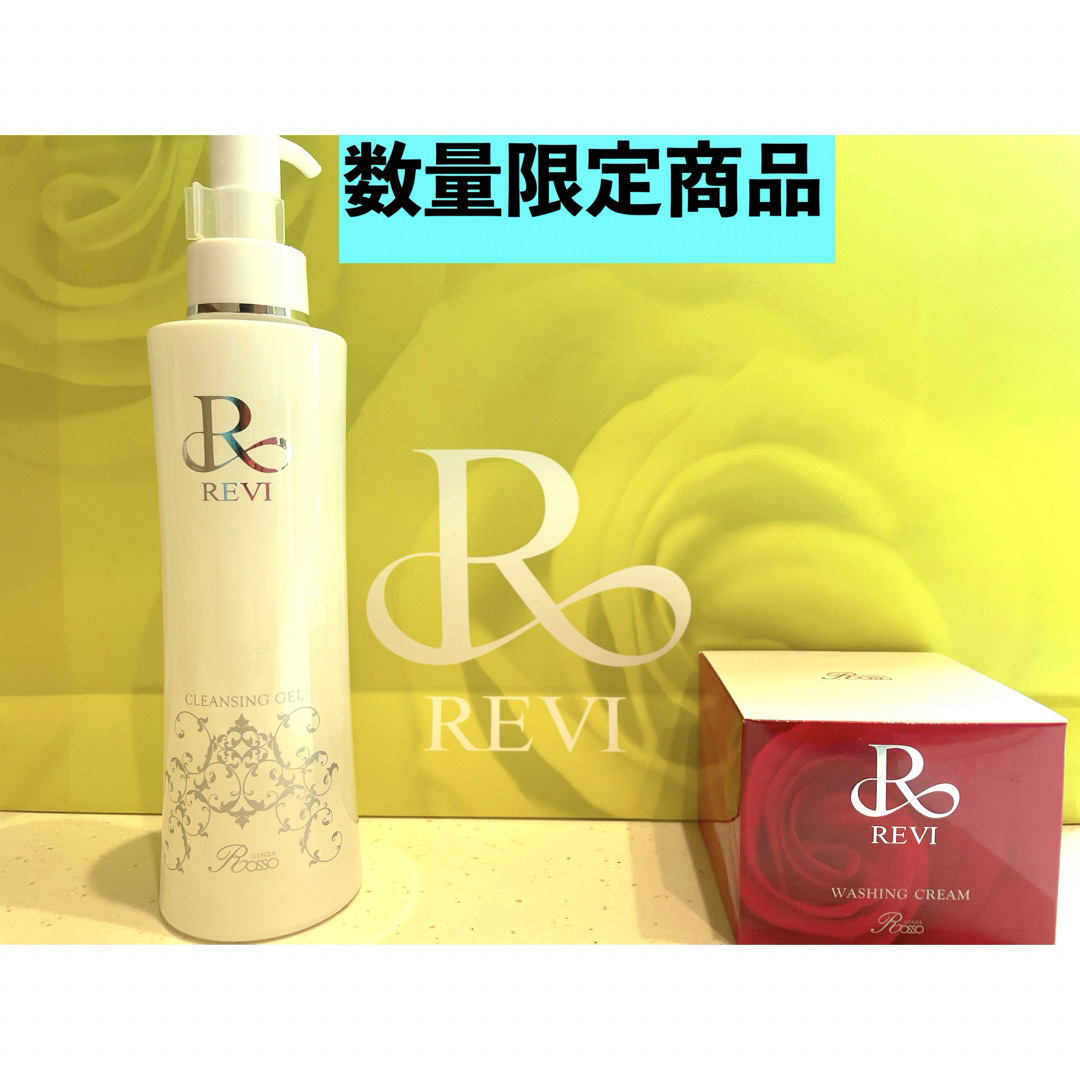 ルヴィ【数量限定特別価格】 REVI ルヴィ クレンジング&洗顔 ネット付きおまけ付き