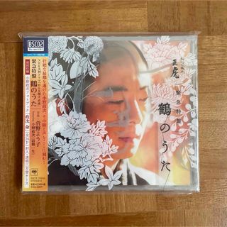 「おんな城主 直虎」緊急特盤 鶴のうた 初回限定盤(テレビドラマサントラ)