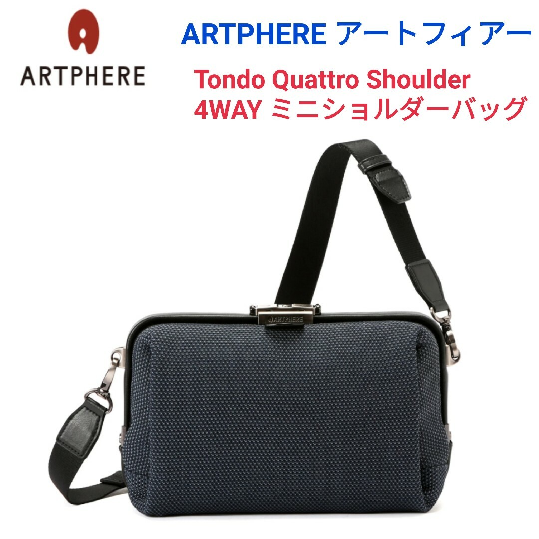 ARTPHERE(アートフィアー)のARTPHERE☆トンド クアトロショルダー紺バッグリュックポーターマザーハウス メンズのバッグ(ショルダーバッグ)の商品写真