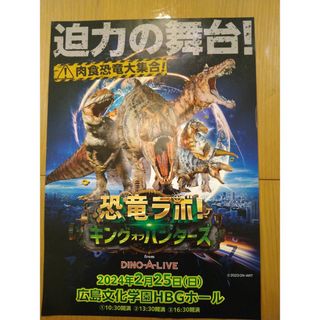 恐竜ラボ　刈谷公演