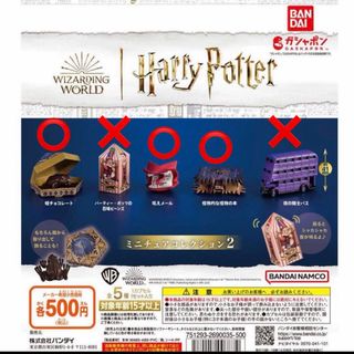 バンダイ(BANDAI)のハリーポッター ガチャガチャ 3個セット(SF/ファンタジー/ホラー)