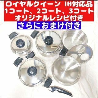 IH対応品 ロイヤルクイーン 1QT 2QT 3QT その他大量　管理12(その他)