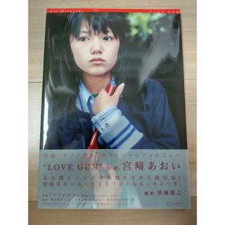 【美品】「Ｌｏｖｅ　ｇｕｎ」宮﨑あおい写真集(女性タレント)