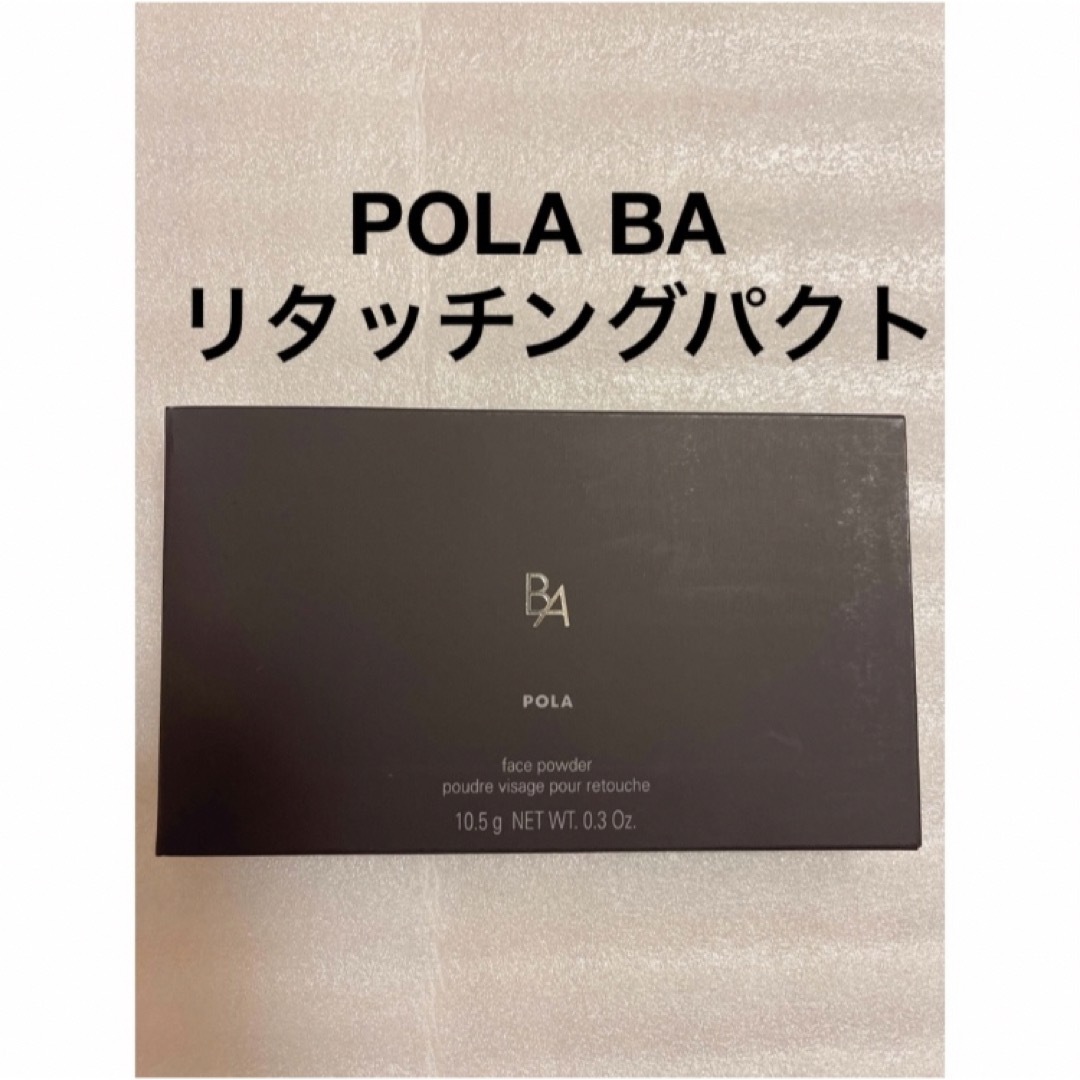 POLA(ポーラ)のポーラ BA リタッチングパクトリフィルPOLA コスメ/美容のベースメイク/化粧品(フェイスパウダー)の商品写真