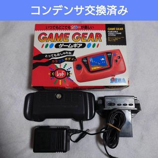 SEGA - ゲームギア レッド本体