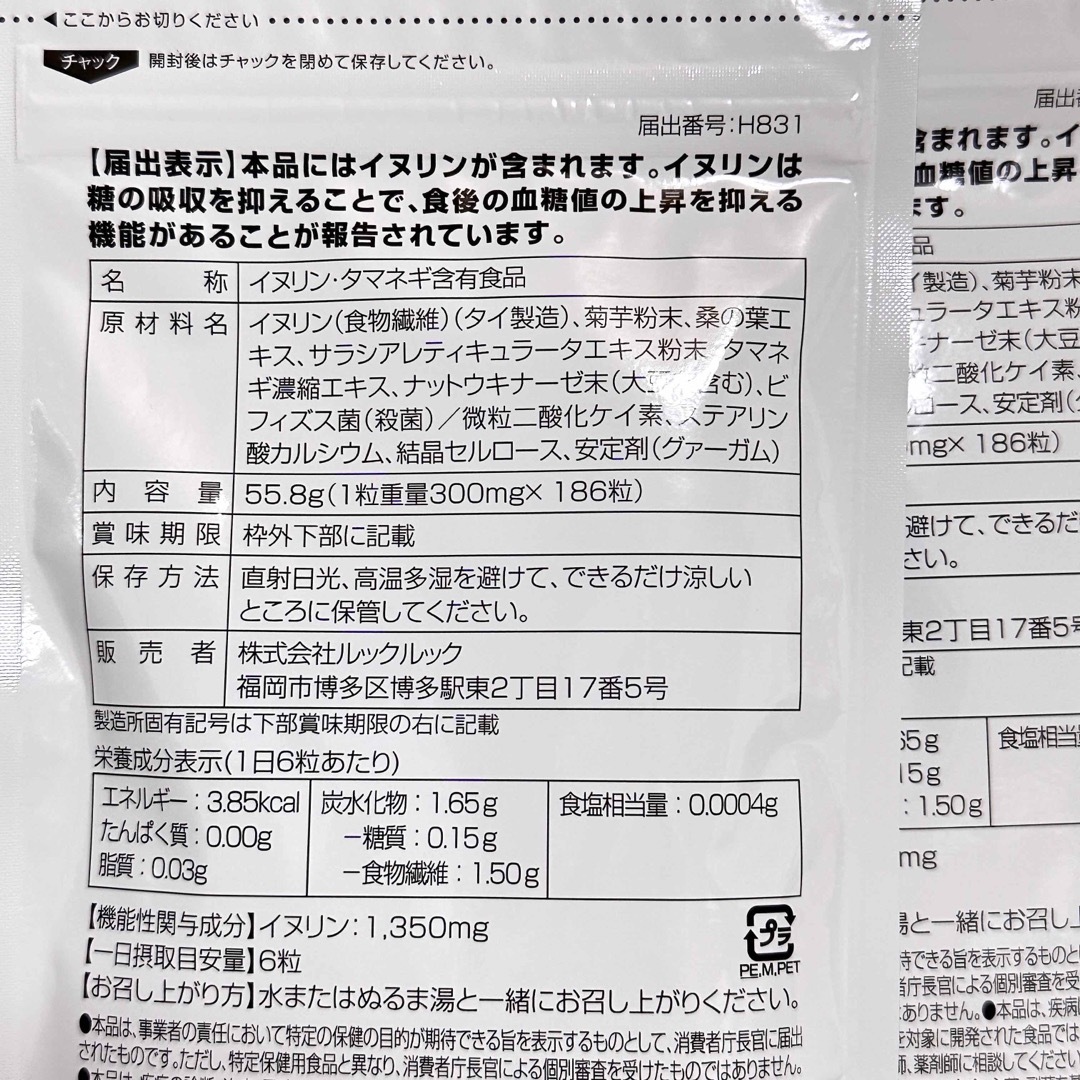 ルックルックイヌリンプラス(186粒入)31日分×3袋セット 食品/飲料/酒の健康食品(その他)の商品写真