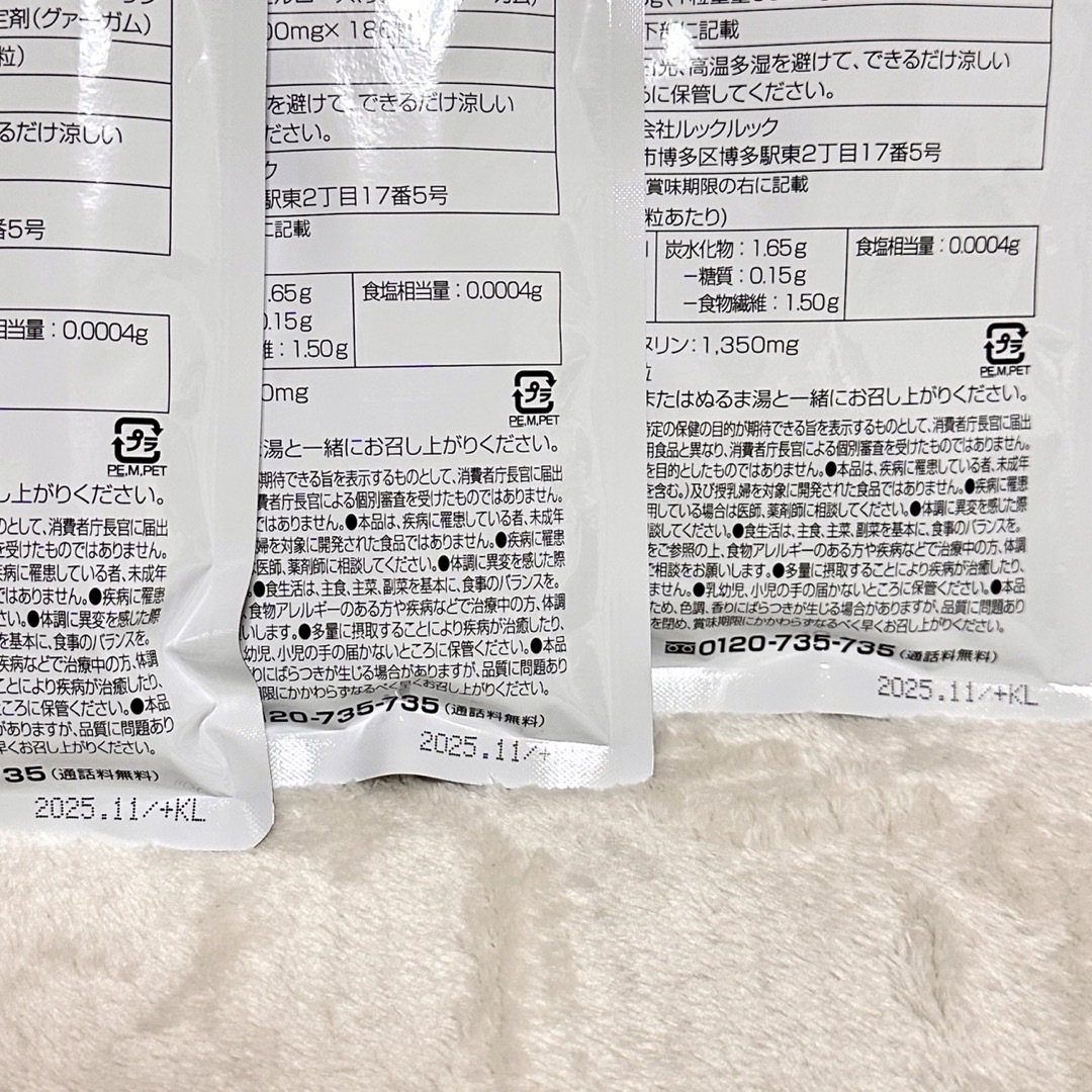 ルックルックイヌリンプラス(186粒入)31日分×3袋セット 食品/飲料/酒の健康食品(その他)の商品写真