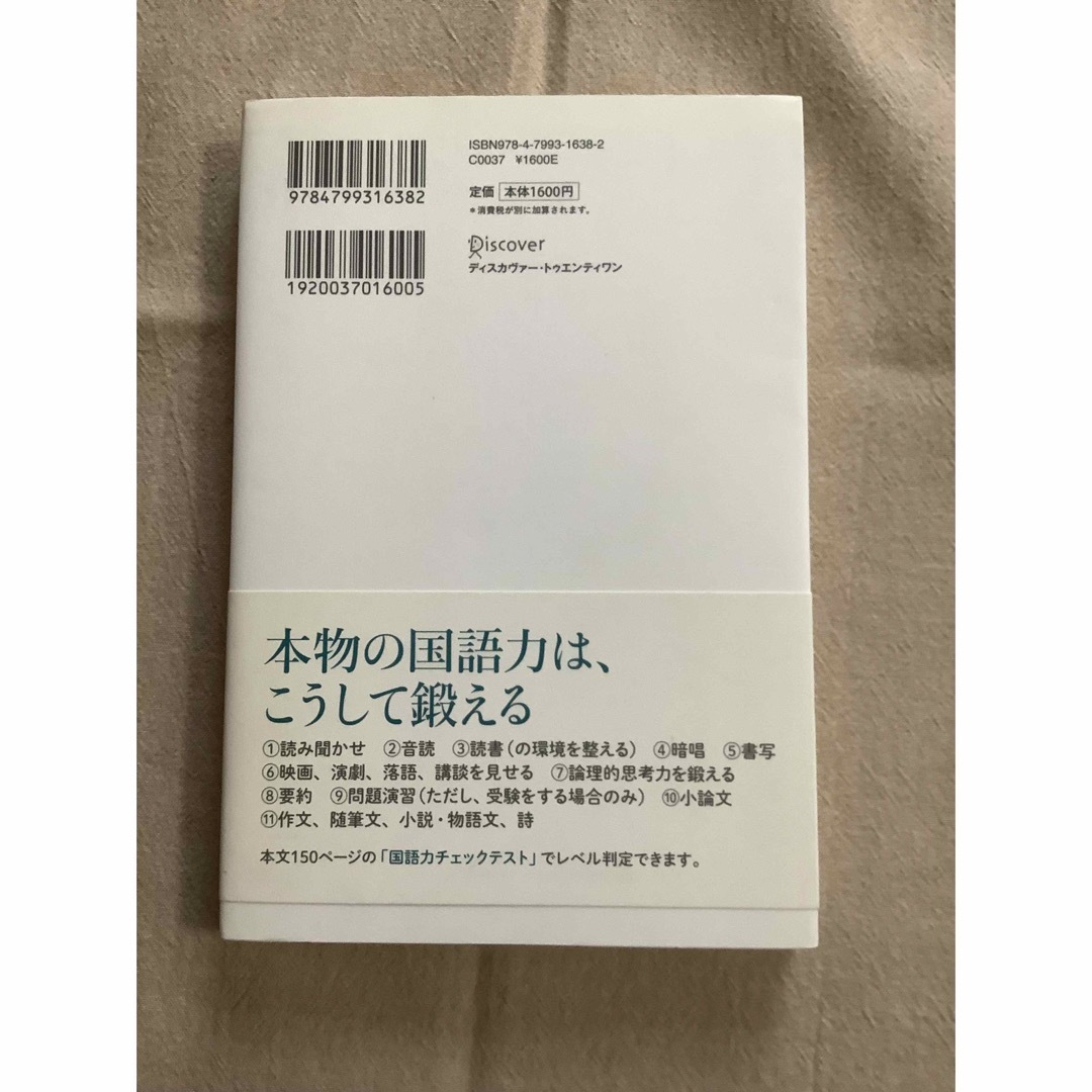 「受験国語」害悪論 エンタメ/ホビーの本(語学/参考書)の商品写真