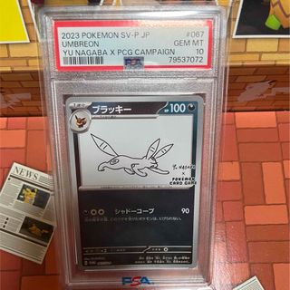 ポケモン(ポケモン)のNAGABAブラッキー PSA10(シングルカード)