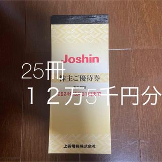 チケット島忠　株主優待　1冊