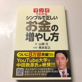 マンガでわかるシンプルで正しいお金の増やし方(その他)