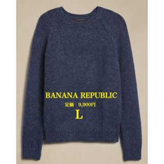 バナナリパブリック(Banana Republic)の新品【BANANA REPUBLIC】バナナリパブリック　クルーネックセーター(ニット/セーター)