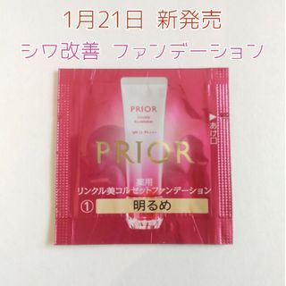 プリオール(PRIOR)の資生堂 資生堂 プリオール 薬用 リンクル美コルセット ファンデーション １ サ(ファンデーション)