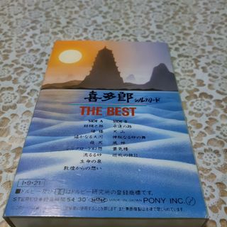 喜多郎　シルクロードTHE BEST カセットテープ(ポップス/ロック(邦楽))