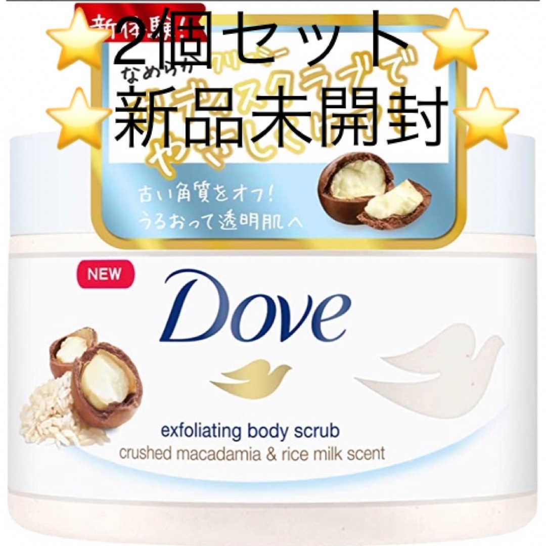 Dove（Unilever）(ダヴ)のダヴ クリーミーボディスクラブ マカダミア＆ライスミルク(225ml) コスメ/美容のボディケア(ボディスクラブ)の商品写真