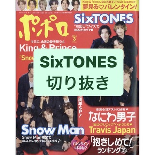SixTONES - 【YUKIさん専用】AERA 2022.8.1 No.33 京本大我さん ...