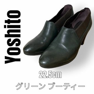 新品未使用・YOSHITOヨシト・ショートブーツ　¥36,300   23㎝