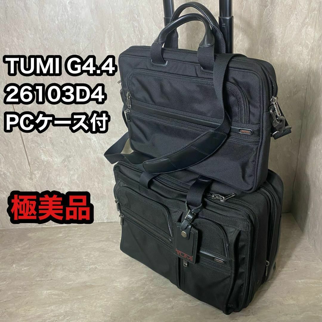 極美品 TUMI G4.4 26103D4 キャリーケース PCケースセット | フリマアプリ ラクマ
