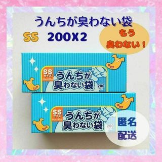 クリロンカセイ(クリロン化成)のうんちが臭わない袋　SS　200枚×2　BOS(犬)