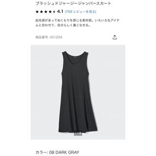 ユニクロ(UNIQLO)のUNIQLO ユニクロ　ブラッシュドジャージージャンパースカート　ダークグレー(ロングワンピース/マキシワンピース)