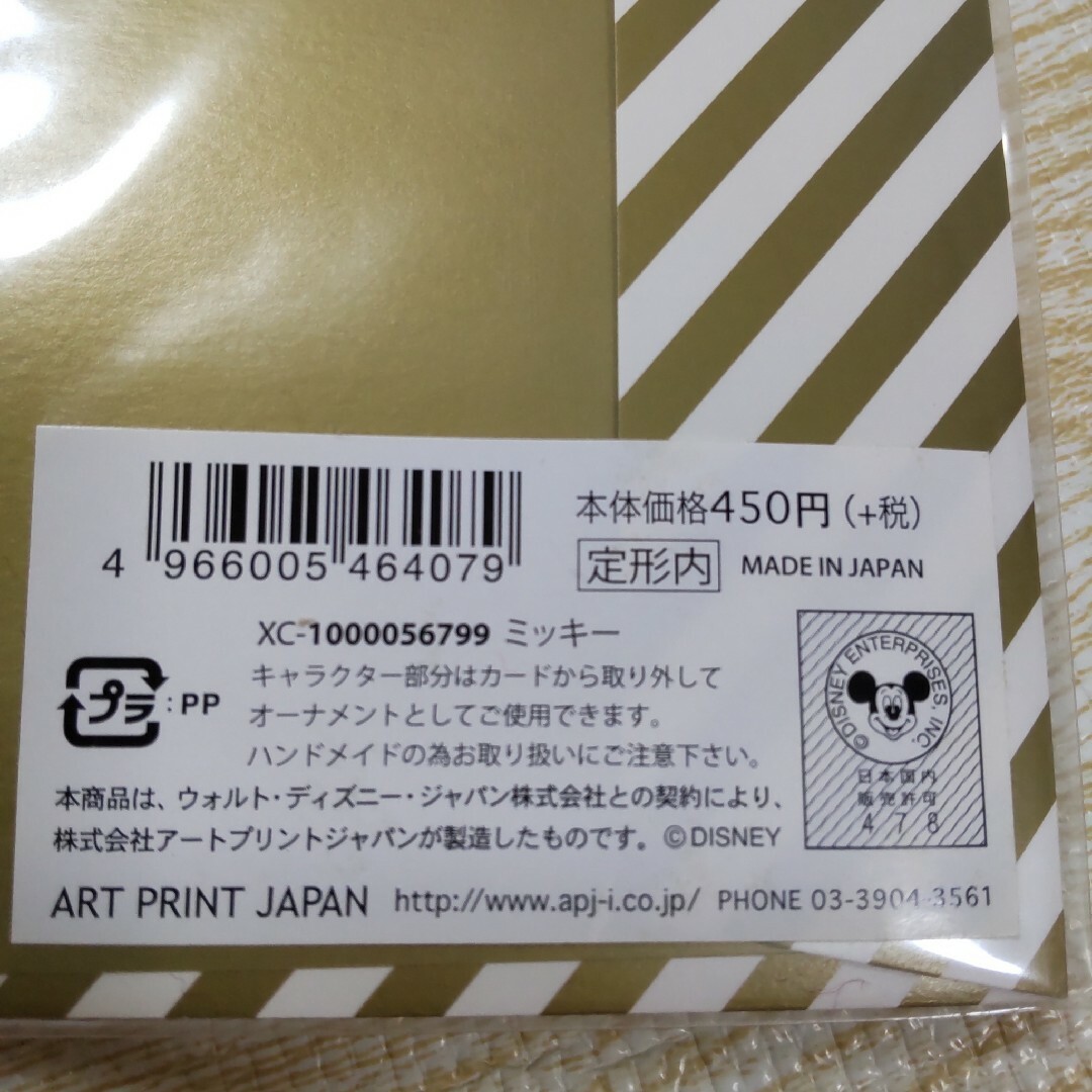 Disney(ディズニー)のミッキー　クリスマスカード　4枚セット ハンドメイドの文具/ステーショナリー(カード/レター/ラッピング)の商品写真