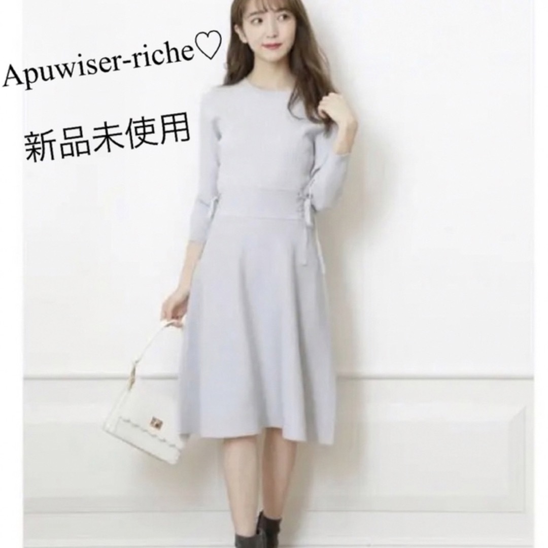 Apuweiser-riche(アプワイザーリッシェ)の【新品】アプワイザー♡リランドチュール♡スナイデル♡ニットワンピース レディースのワンピース(ロングワンピース/マキシワンピース)の商品写真