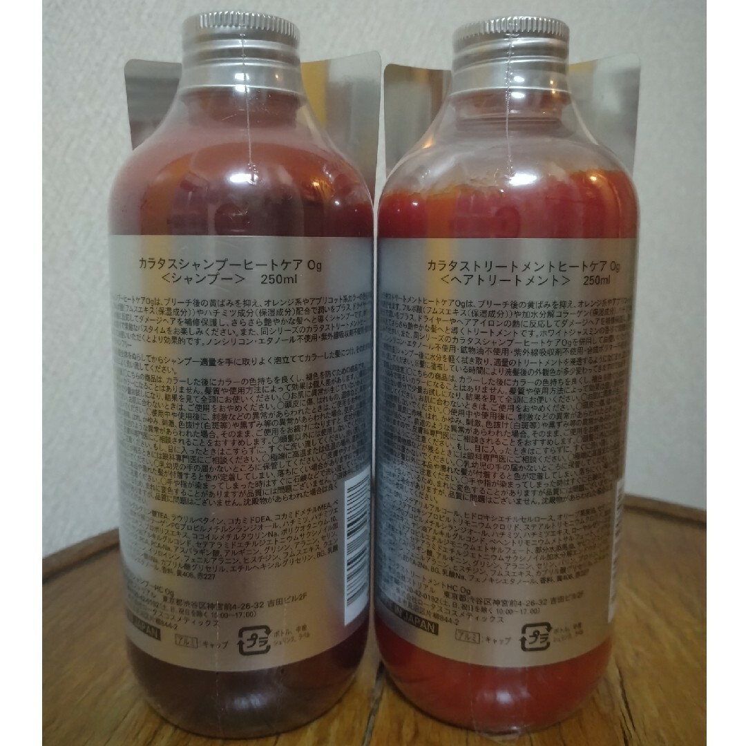 CALATASシャンプー、トリートメントOg（オレンジ）各250ml 2本セッ コスメ/美容のヘアケア/スタイリング(シャンプー/コンディショナーセット)の商品写真