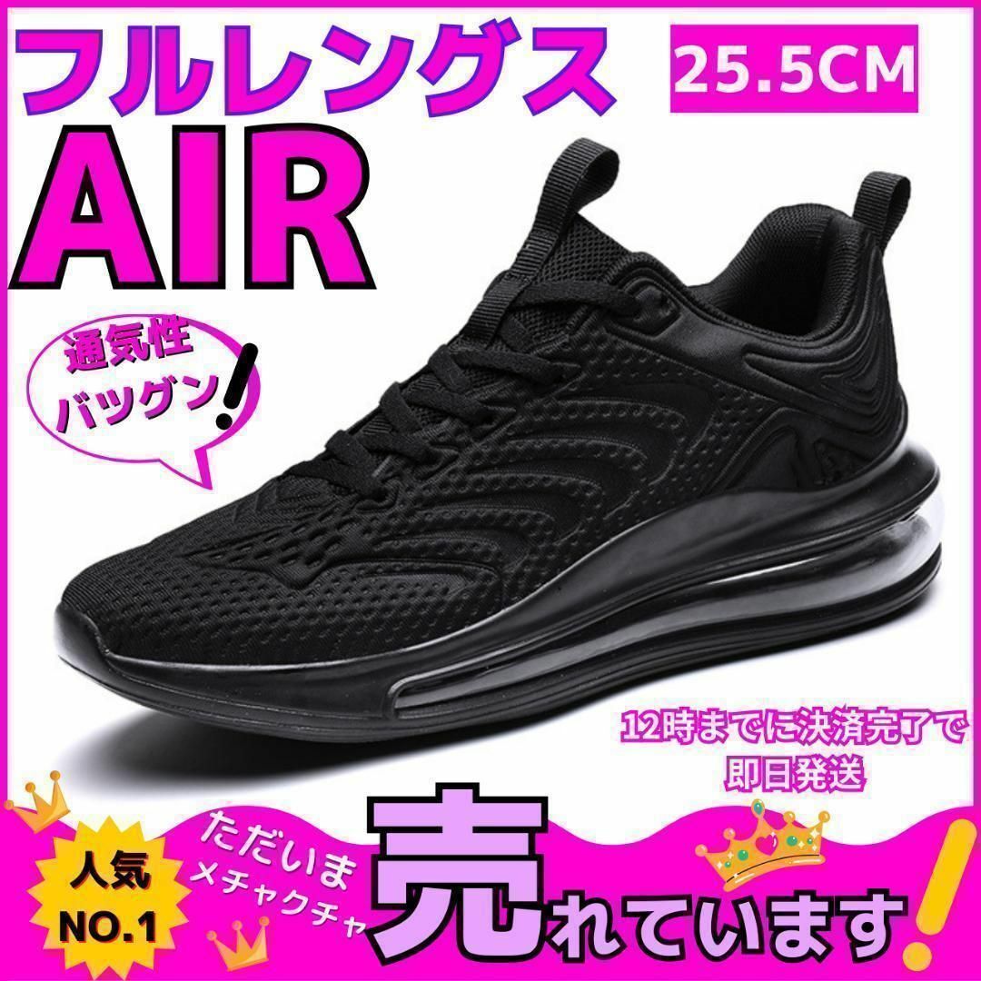 25.5cmメンズスニーカーシューズランニングウォーキングブラック運動靴ジム黒A メンズの靴/シューズ(スニーカー)の商品写真