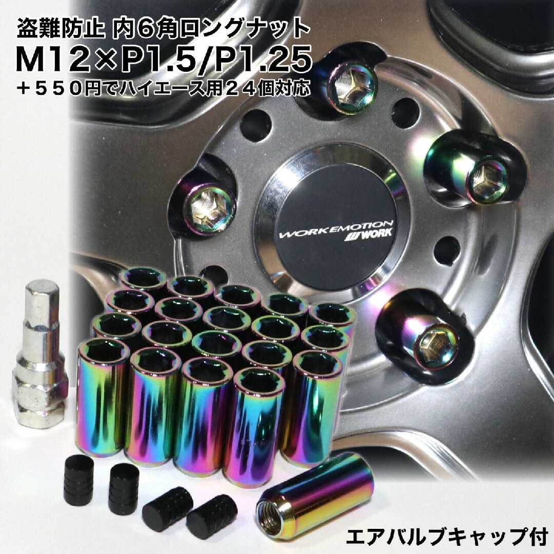 盗難防止　内6角ロング　ホイールナット　マジョーラ　M12×P1.5/P1.25 | フリマアプリ ラクマ