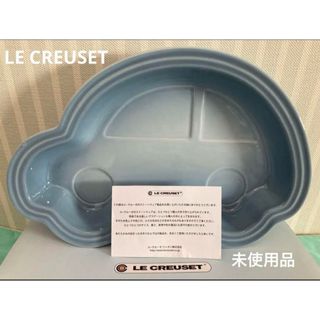 ルクルーゼ(LE CREUSET)の新品　ルクルーゼ　コースタルブルー　ベビー　ランチプレート　車(食器)