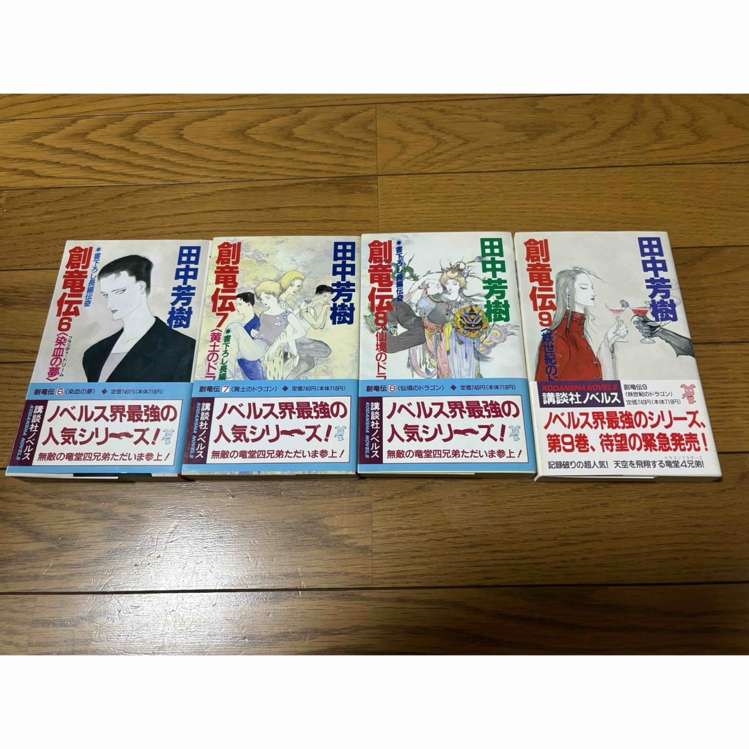 創竜伝　６〜9 （講談社ノベルス） 田中芳樹／著 エンタメ/ホビーの本(文学/小説)の商品写真