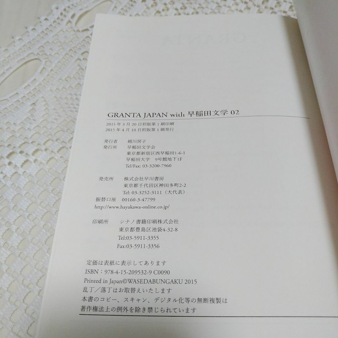 GRANTA JAPAN with早稲田文学 02 エンタメ/ホビーの本(文学/小説)の商品写真