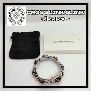 クロムハーツ(Chrome Hearts)のクロムハーツ原本有 ブレスレット CROSS LINK 6LINK クロスボール(ブレスレット)