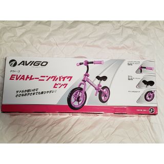 新品 AVIGO 10 キックバイク ストライダー EVA トレーニングバイク(三輪車/乗り物)